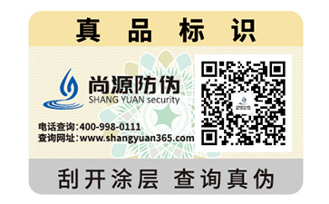防偽標(biāo)識(shí)