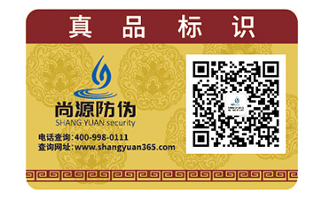 防偽公司制作防偽標(biāo)簽要經(jīng)過哪些流程？