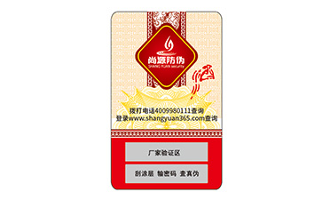 防偽標(biāo)識(shí)