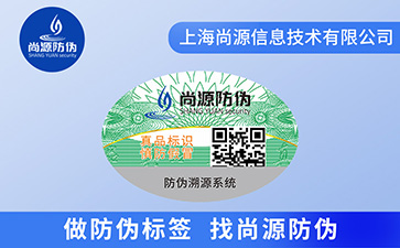 保健品防偽標(biāo)識