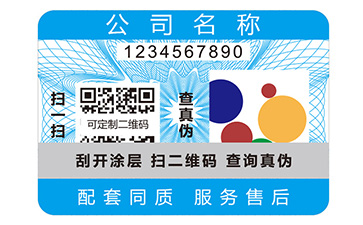 彩虹防偽標(biāo)簽