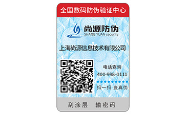 數(shù)碼防偽標(biāo)簽的優(yōu)勢價值有哪些？