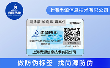 品牌常用的二維碼防偽標(biāo)簽具有什么特點(diǎn)？