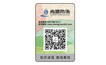 數(shù)碼防偽標識