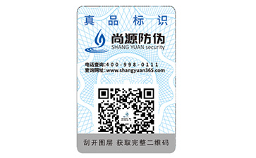 產(chǎn)品定制不干膠防偽標簽?zāi)軌驇硎裁磧?yōu)勢效果？