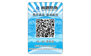 品牌定制不干膠防偽標(biāo)簽具有什么優(yōu)勢(shì)？
