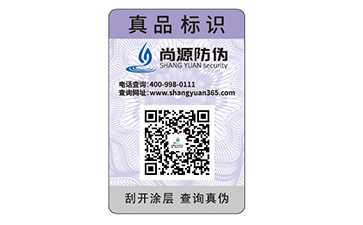 數(shù)碼防偽標識