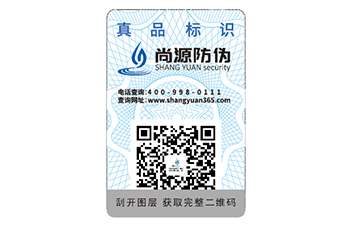 防偽標(biāo)簽
