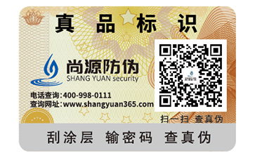 產(chǎn)品塑膜防偽標(biāo)簽具有什么作用？