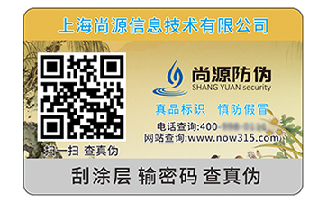 企業(yè)品牌運用防偽標簽能夠帶來什么優(yōu)勢好處？
