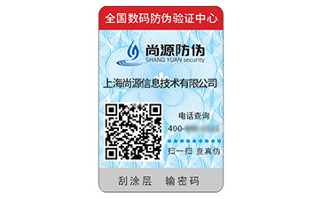 數(shù)碼防偽標(biāo)簽的運(yùn)用具有什么優(yōu)勢(shì)特性？