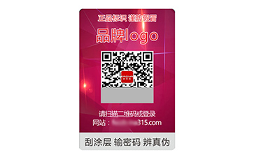 鐳射防偽標(biāo)簽的運(yùn)用具有什么優(yōu)勢作用？