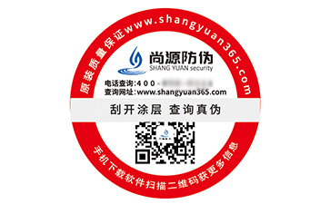 不干膠防偽標(biāo)識