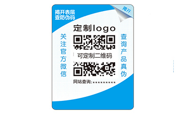 雙層防偽標(biāo)簽的運(yùn)用能夠帶來(lái)什么價(jià)值？