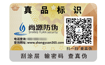 防偽標(biāo)簽?zāi)軌蚪o企業(yè)帶來什么價值好處？