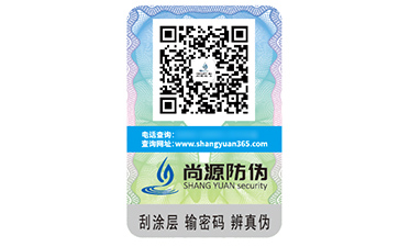 不干膠防偽標(biāo)識