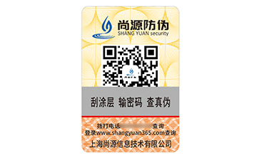 二維碼防偽標(biāo)識
