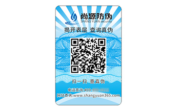 定制二維碼防偽標(biāo)簽?zāi)軌驇?lái)什么優(yōu)勢(shì)好處？