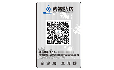 數(shù)碼防偽標識