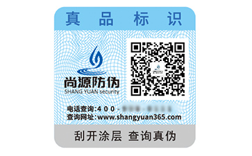 數(shù)碼防偽標(biāo)簽