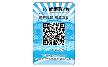 不干膠防偽標(biāo)簽的運(yùn)用具有什么優(yōu)勢(shì)好處？