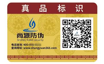 不干膠防偽標(biāo)簽具有什么優(yōu)勢好處？