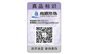 防偽標(biāo)識(shí)
