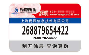 品牌不干膠防偽標(biāo)簽的價(jià)值優(yōu)勢(shì)都有哪些？