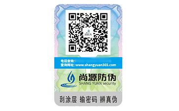 二維碼防偽標(biāo)識
