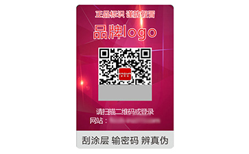 鐳射防偽標(biāo)識(shí)