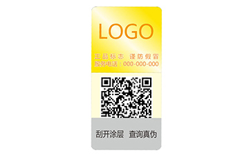 品牌定制鐳射防偽標(biāo)簽具有什么優(yōu)勢(shì)？