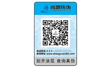 不干膠防偽標識