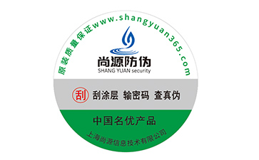 防偽標(biāo)簽的運用能夠帶來什么價值效果？