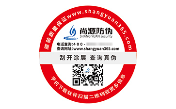 定制防偽標(biāo)簽?zāi)軌驇?lái)什么價(jià)值作用？