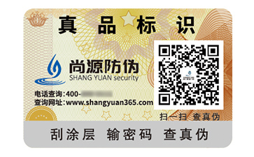 品牌定制防偽標(biāo)簽具有什么價值好處？