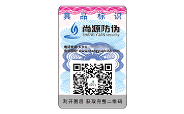 二維碼防偽標識