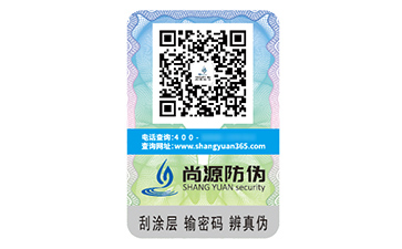 防偽標(biāo)識