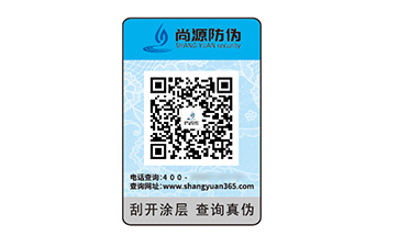 塑膜防偽標識