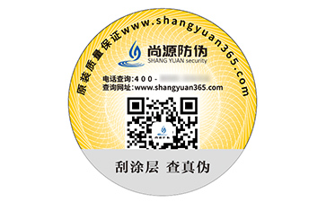 防偽標簽：守護品質(zhì)的隱形衛(wèi)士，讓信任在指尖傳遞