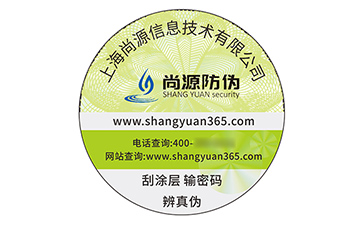 塑膜防偽標(biāo)簽