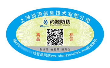 二維碼防偽標(biāo)識