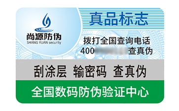 不干膠防偽標簽：商品的忠誠衛(wèi)士