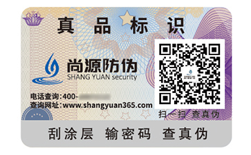 防偽標(biāo)識(shí)