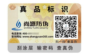防偽標(biāo)簽