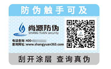 二維碼防偽標(biāo)識