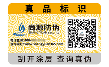 二維碼防偽標(biāo)簽