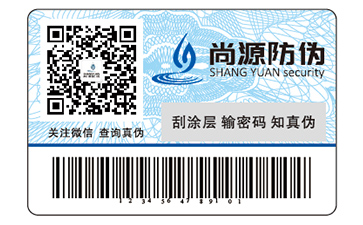 數(shù)碼防偽標(biāo)簽：商業(yè)信任的智能守護(hù)者