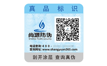 防偽標識