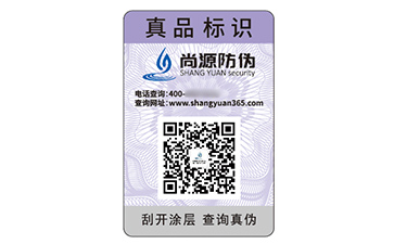 不干膠防偽標識