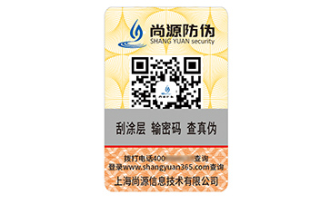 塑膜防偽標識